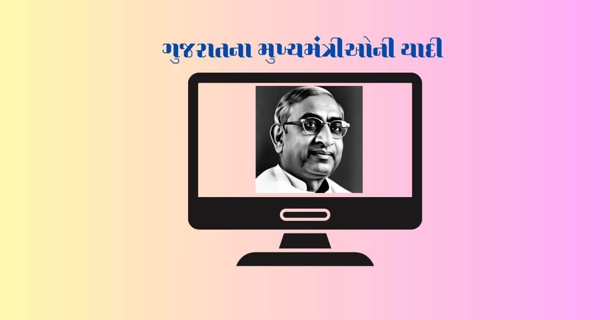 chief ministers of Gujarat 1 generalknowledge4.com