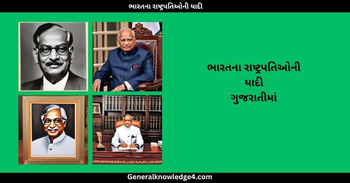 ભારતના રાષ્ટ્રપતિઓની યાદી